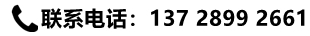 联系方式